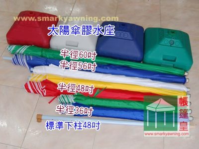 太陽傘-水座 太陽傘-水座25KG