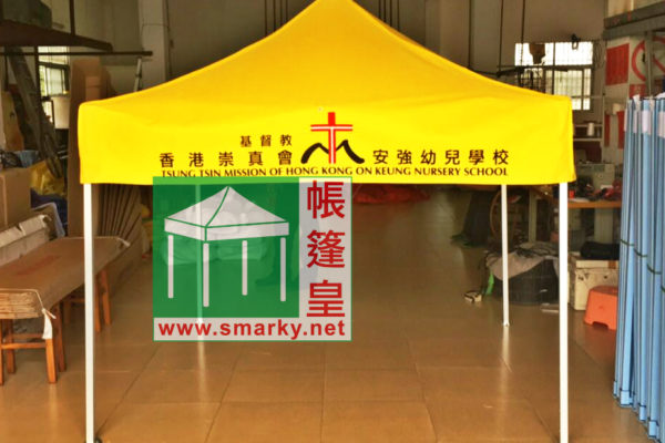 2Mx2M 黃色絲印帳篷 - 基督教香港崇真會安強幼兒學校