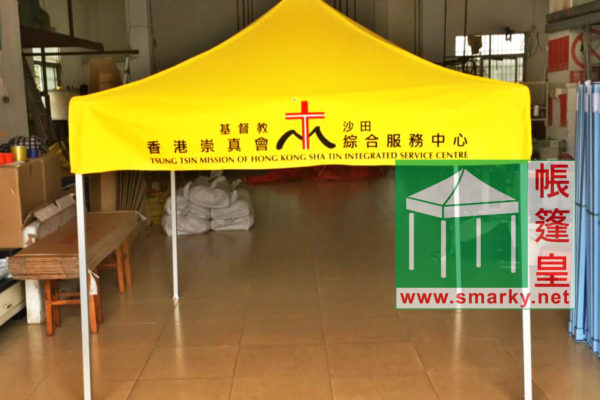2Mx2M 絲印帳篷 - 基督教香港崇真會沙田綜合服務中心