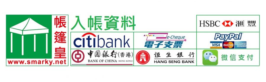 帳篷皇 – 入帳資料