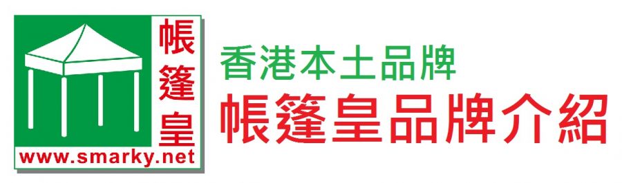 帳篷皇品牌介紹