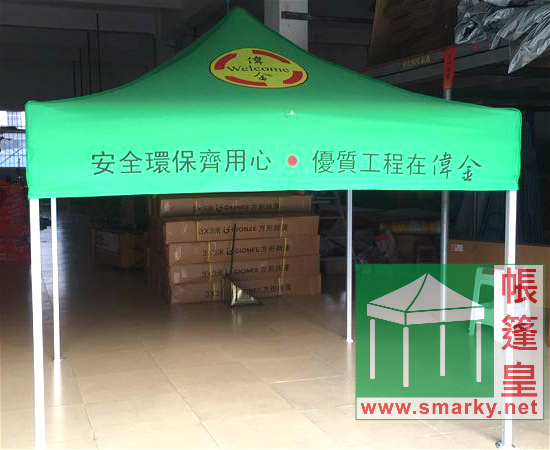 偉金建築-絲印帳篷001