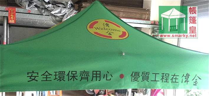 廣告帳篷交犒方式