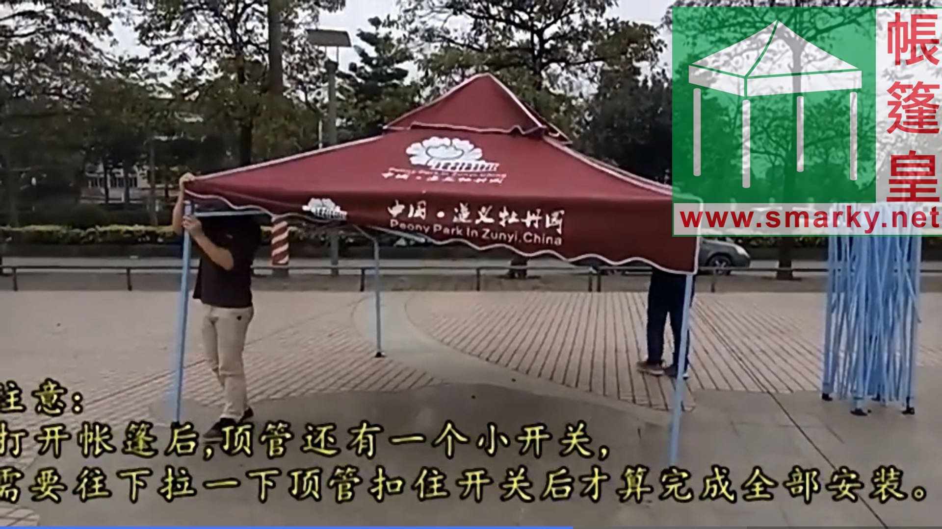 易折疊羅馬帳篷-安裝步驟9