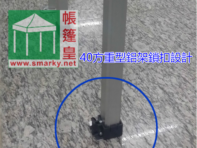 40方重型鋁架-鎖扣
