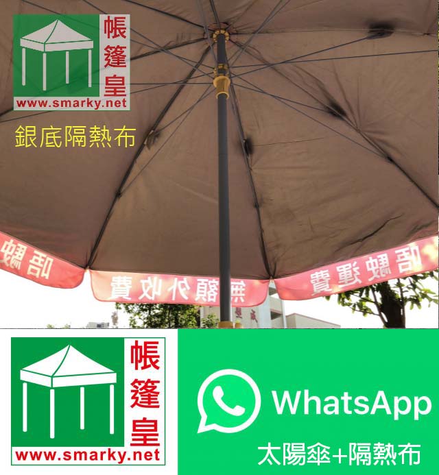 太陽傘